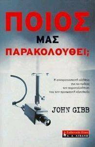 ΠΟΙΟΣ ΜΑΣ ΠΑΡΑΚΟΛΟΥΘΕΙ; ΠΟΙΟΣ ΜΑΣ ΠΑΡΑΚΟΛΟΥΘΕΙ;