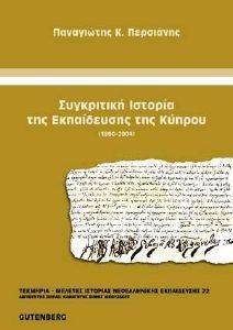 ΣΥΓΚΡΙΤΙΚΗ ΙΣΤΟΡΙΑ ΤΗΣ ΕΚΠΑΙΔΕΥΣΗΣ ΤΗΣ ΚΥΠΡΟΥ (1800-2004) ΣΥΓΚΡΙΤΙΚΗ ΙΣΤΟΡΙΑ ΤΗΣ ΕΚΠΑΙΔΕΥΣΗΣ ΤΗΣ ΚΥΠΡΟΥ (1800-2004)