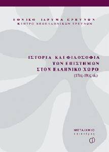 ������� ��� ��������� ��� ��������� ���� �������� ���� (17��-19�� ������)