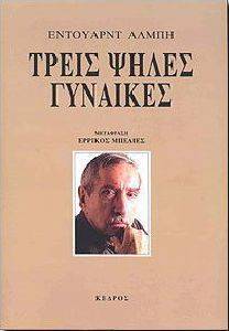 ΤΡΕΙΣ ΨΗΛΕΣ ΓΥΝΑΙΚΕΣ ΤΡΕΙΣ ΨΗΛΕΣ ΓΥΝΑΙΚΕΣ