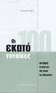 �� 100 ��������