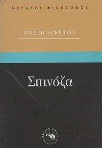 ΣΠΙΝΟΖΑ ΣΠΙΝΟΖΑ