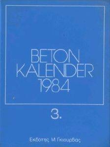 ΣΥΛΛΟΓΙΚΟ ΕΡΓΟ BETON KALENDER 1984, ΤΟΜΟΣ Γ
