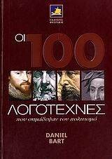 ΟΙ 100 ΛΟΓΟΤΕΧΝΕΣ ΠΟΥ ΣΗΜΑΔΕΨΑΝ ΤΟΝ ΠΟΛΙΣΜΟ ΟΙ 100 ΛΟΓΟΤΕΧΝΕΣ ΠΟΥ ΣΗΜΑΔΕΨΑΝ ΤΟΝ ΠΟΛΙΣΜΟ