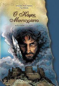 Ο ΚΟΜΗΣ ΜΟΝΤΕΧΡΙΣΤΟ Ο ΚΟΜΗΣ ΜΟΝΤΕΧΡΙΣΤΟ