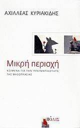 ΜΙΚΡΗ ΠΕΡΙΟΧΗ 108031388