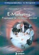 E-MARKETING:    ջ 