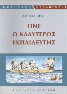 ΓΙΝΕ Ο ΚΑΛΥΤΕΡΟΣ ΕΚΠΑΙΔΕΥΤΗΣ ΓΙΝΕ Ο ΚΑΛΥΤΕΡΟΣ ΕΚΠΑΙΔΕΥΤΗΣ