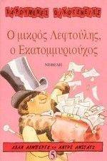 Ο ΜΙΚΡΟΣ ΛΕΦΤΟΥΛΗΣ, Ο ΕΚΑΤΟΜΜΥΡΙΟΥΧΟΣ Ο ΜΙΚΡΟΣ ΛΕΦΤΟΥΛΗΣ, Ο ΕΚΑΤΟΜΜΥΡΙΟΥΧΟΣ