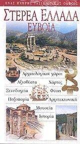 ΣΤΕΡΕΑ ΕΛΛΑΔΑ ΕΥΒΟΙΑ ΣΤΕΡΕΑ ΕΛΛΑΔΑ ΕΥΒΟΙΑ