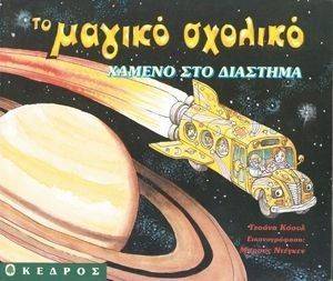 ΧΑΜΕΝΟ ΣΤΟ ΔΙΑΣΤΗΜΑ ΧΑΜΕΝΟ ΣΤΟ ΔΙΑΣΤΗΜΑ