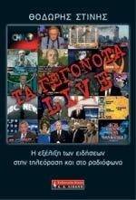 ΤΑ ΓΕΓΟΝΟΤΑ LIVE ΤΑ ΓΕΓΟΝΟΤΑ LIVE