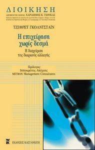 Η ΕΠΙΧΕΙΡΗΣΗ ΧΩΡΙΣ ΔΕΣΜΑ (ΔΕΜΕΝΟ) Η ΕΠΙΧΕΙΡΗΣΗ ΧΩΡΙΣ ΔΕΣΜΑ (ΔΕΜΕΝΟ)