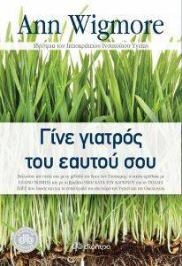 ΓΙΝΕ ΓΙΑΤΡΟΣ ΤΟΥ ΕΑΥΤΟΥ ΣΟΥ ΓΙΝΕ ΓΙΑΤΡΟΣ ΤΟΥ ΕΑΥΤΟΥ ΣΟΥ