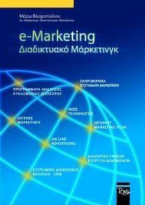 E-MARKETING ����������� ����������