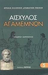 ΑΓΑΜΕΜΝΩΝ 108031926