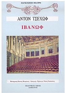 ΙΒΑΝΩΦ ΙΒΑΝΩΦ
