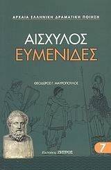 ΕΥΜΕΝΙΔΕΣ ΕΥΜΕΝΙΔΕΣ