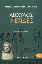 ΙΚΕΤΙΔΕΣ ΙΚΕΤΙΔΕΣ