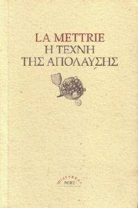 Η ΤΕΧΝΗ ΤΗΣ ΑΠΟΛΑΥΣΗΣ Η ΤΕΧΝΗ ΤΗΣ ΑΠΟΛΑΥΣΗΣ