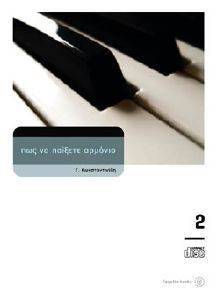 ΠΩΣ ΝΑ ΠΑΙΞΕΤΕ ΑΡΜΟΝΙΟ 2 (+CD) ΠΩΣ ΝΑ ΠΑΙΞΕΤΕ ΑΡΜΟΝΙΟ 2 (+CD)