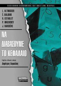ΝΑ ΔΙΑΒΑΣΟΥΜΕ ΤΟ ΚΕΦΑΛΑΙΟ ΝΑ ΔΙΑΒΑΣΟΥΜΕ ΤΟ ΚΕΦΑΛΑΙΟ