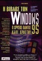 � ������ ��� WINDOWS 95