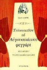 ΤΕΙΠΟΤΕΙΟΝ ΤΟ ΑΥΓΟΥΣΤΙΑΤΙΚΟ ΦΕΓΓΑΡΙ ΤΕΙΠΟΤΕΙΟΝ ΤΟ ΑΥΓΟΥΣΤΙΑΤΙΚΟ ΦΕΓΓΑΡΙ