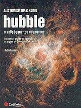   HUBBLE