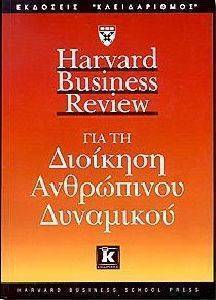 HARVARD BUSINESS REVIEW ��� �� �������� ���������� ���������