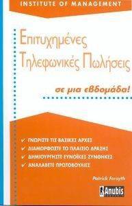 ΕΠΙΤΥΧΗΜΕΝΕΣ ΤΗΛΕΦΩΝΙΚΕΣ ΠΩΛΗΣΕΙΣ ΣΕ ΜΙΑ ΕΒΔΟΜΑΔΑ ΕΠΙΤΥΧΗΜΕΝΕΣ ΤΗΛΕΦΩΝΙΚΕΣ ΠΩΛΗΣΕΙΣ ΣΕ ΜΙΑ ΕΒΔΟΜΑΔΑ