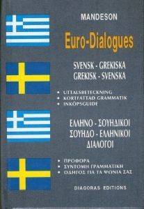 ΣΥΛΛΟΓΙΚΟ ΕΡΓΟ ΕΛΛΗΝΟ ΣΟΥΗΔΙΚΟΙ-ΣΟΥΗΔΟ ΕΛΛΗΝΙΚΟΙ ΔΙΑΛΟΓΟΙ