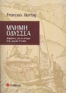 HARTOG FRANCOIS ΜΝΗΜΗ ΟΔΥΣΣΕΑ