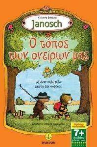 O TOΠOΣ TΩN ONEIPΩN MAΣ O TOΠOΣ TΩN ONEIPΩN MAΣ
