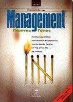MANAGEMENT ΠΕΜΠΤΗΣ ΓΕΝΙΑΣ MANAGEMENT ΠΕΜΠΤΗΣ ΓΕΝΙΑΣ
