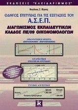 ������ ��������� ��� ��� ��������� ��� �.�.�.�. ����������� ������������� ������ ��/09 �������������