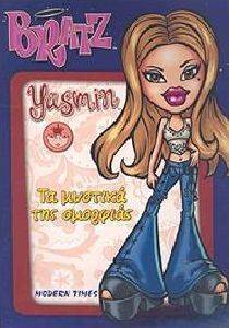 BRATZ YASMIN ΤΑ ΜΥΣΤΙΚΑ ΤΗΣ ΟΜΟΡΦΙΑΣ BRATZ YASMIN ΤΑ ΜΥΣΤΙΚΑ ΤΗΣ ΟΜΟΡΦΙΑΣ