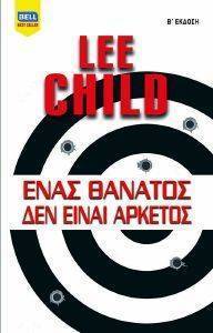 CHILD LEE ΕΝΑΣ ΘΑΝΑΤΟΣ ΔΕΝ ΕΙΝΑΙ ΑΡΚΕΤΟΣ