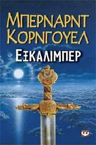 ΕΞΚΑΛΙΜΠΕΡ ΕΞΚΑΛΙΜΠΕΡ