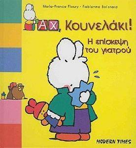 Η ΕΠΙΣΚΕΨΗ ΤΟΥ ΓΙΑΤΡΟΥ Η ΕΠΙΣΚΕΨΗ ΤΟΥ ΓΙΑΤΡΟΥ