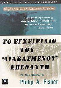 ΤΟ ΕΓΧΕΙΡΙΔΙΟ ΤΟΥ ΔΙΑΒΑΣΜΕΝΟΥ ΕΠΕΝΔΥΤΗ ΤΟ ΕΓΧΕΙΡΙΔΙΟ ΤΟΥ ΔΙΑΒΑΣΜΕΝΟΥ ΕΠΕΝΔΥΤΗ