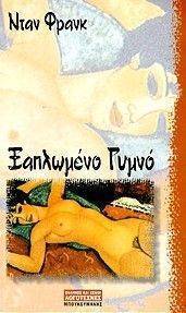 ΞΑΠΛΩΜΕΝΟ ΓΥΜΝΟ 108033813