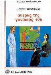 ΑΝΤΡΑΣ ΤΗΣ ΓΥΝΑΙΚΑΣ ΤΟΥ 108033872