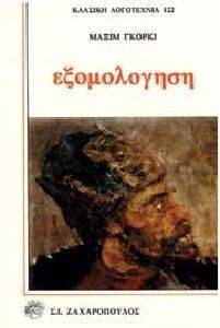 ΕΞΟΜΟΛΟΓΗΣΗ ΕΞΟΜΟΛΟΓΗΣΗ
