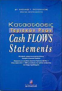 ����������� �������� ����, CASH FLOWS STATEMENTS