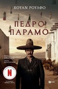 ΠΕΔΡΟ ΠΑΡΑΜΟ ΠΕΔΡΟ ΠΑΡΑΜΟ