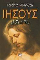 ΙΗΣΟΥΣ-Η ΖΩΗ ΤΟΥ ΙΗΣΟΥΣ-Η ΖΩΗ ΤΟΥ