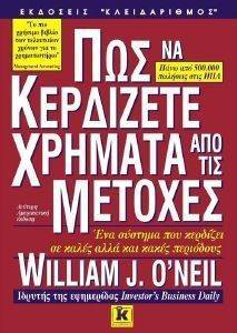 ΠΩΣ ΝΑ ΚΕΡΔΙΖΕΤΕ ΧΡΗΜΑΤΑ ΑΠΟ ΜΕΤΟΧΕΣ ΠΩΣ ΝΑ ΚΕΡΔΙΖΕΤΕ ΧΡΗΜΑΤΑ ΑΠΟ ΜΕΤΟΧΕΣ