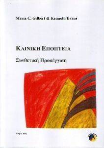 ΚΛΙΝΙΚΗ ΕΠΟΠΤΕΙΑ ΚΛΙΝΙΚΗ ΕΠΟΠΤΕΙΑ