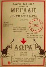ΜΕΓΑΛΗ ΜΙΝΙ ΕΓΚΥΚΛΟΠΑΙΔΕΙΑ ΓΙΑ ΟΛΟΥΣ ΤΟΜΟΣ Α ΜΕΓΑΛΗ ΜΙΝΙ ΕΓΚΥΚΛΟΠΑΙΔΕΙΑ ΓΙΑ ΟΛΟΥΣ ΤΟΜΟΣ Α